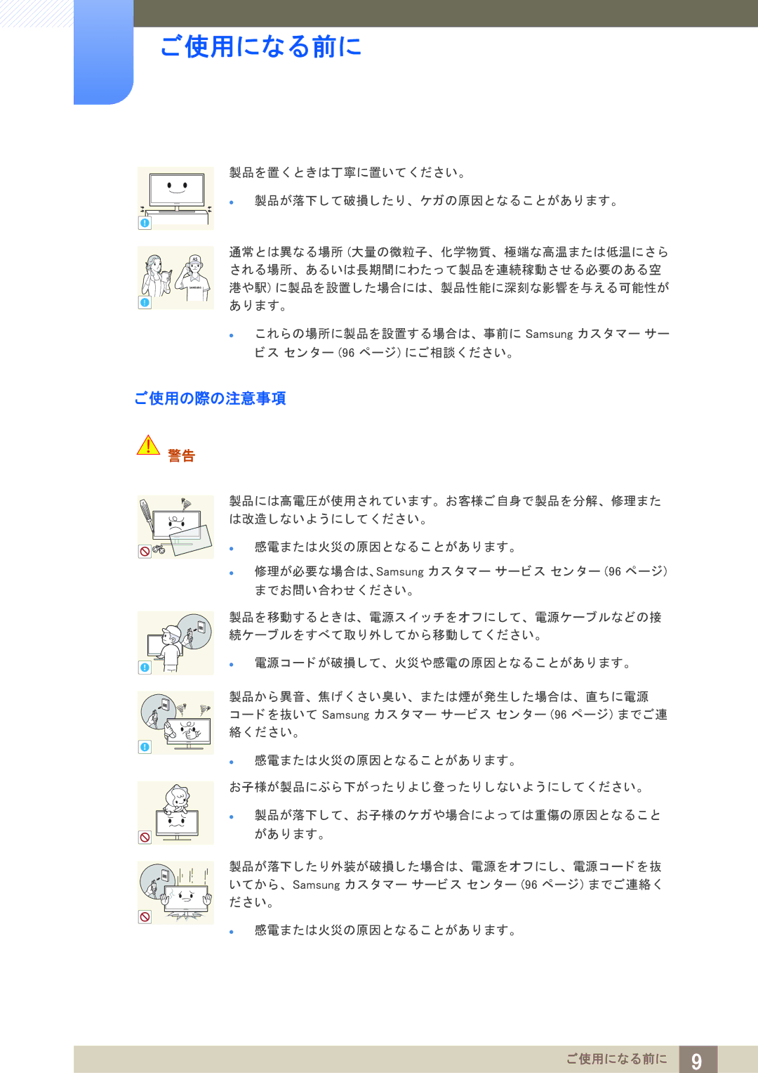 Samsung LF24TSWTBDN/XJ, LF19TSWTBDN/XJ manual ご使用の際の注意事項 