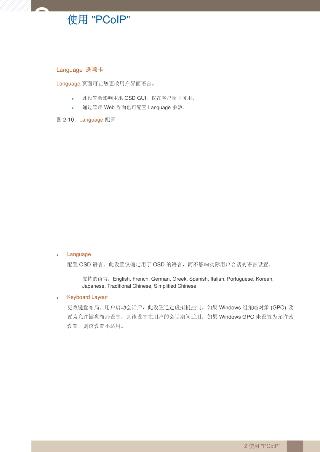 Samsung LF22FN1PFBZXEN manual Language 选项卡, 10：Language 配置  Language,  Keyboard Layout 