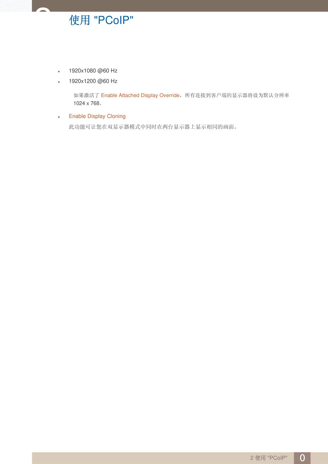 Samsung LF22FN1PFBZXEN manual 如果激活了 Enable Attached Display Override，所有连接到客户端的显示器将设为默认分辨率, Enable Display Cloning 