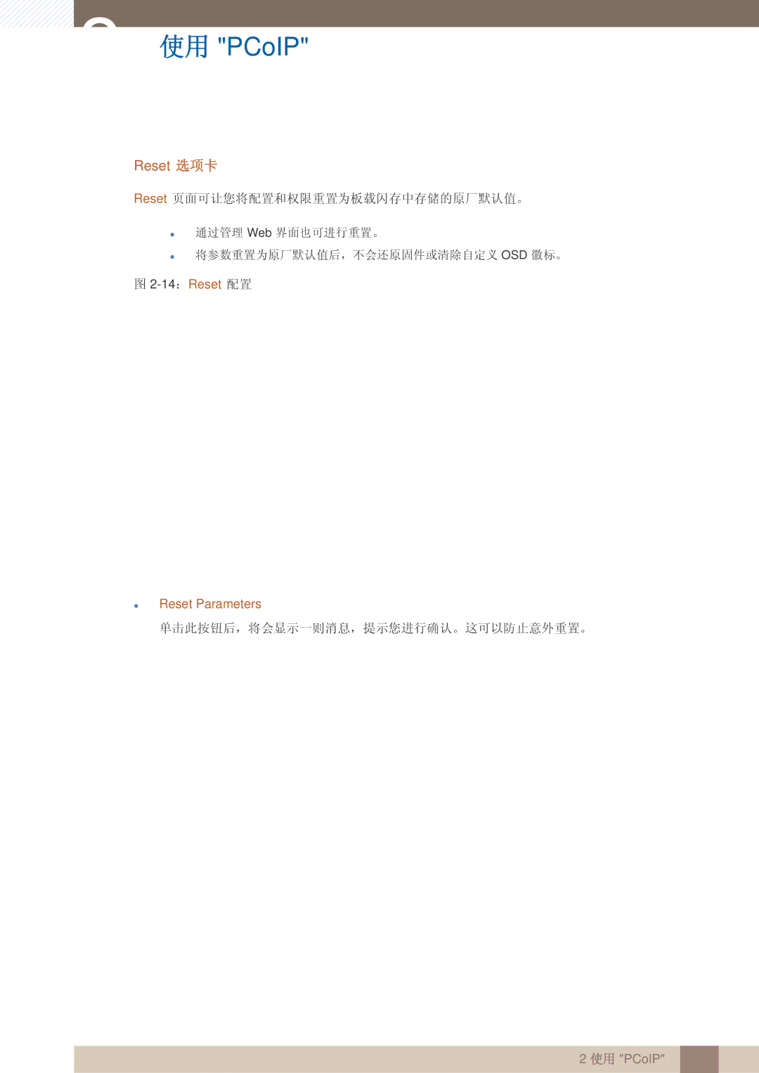 Samsung LF22FN1PFBZXEN manual Reset 选项卡, 14：Reset 配置  Reset Parameters 