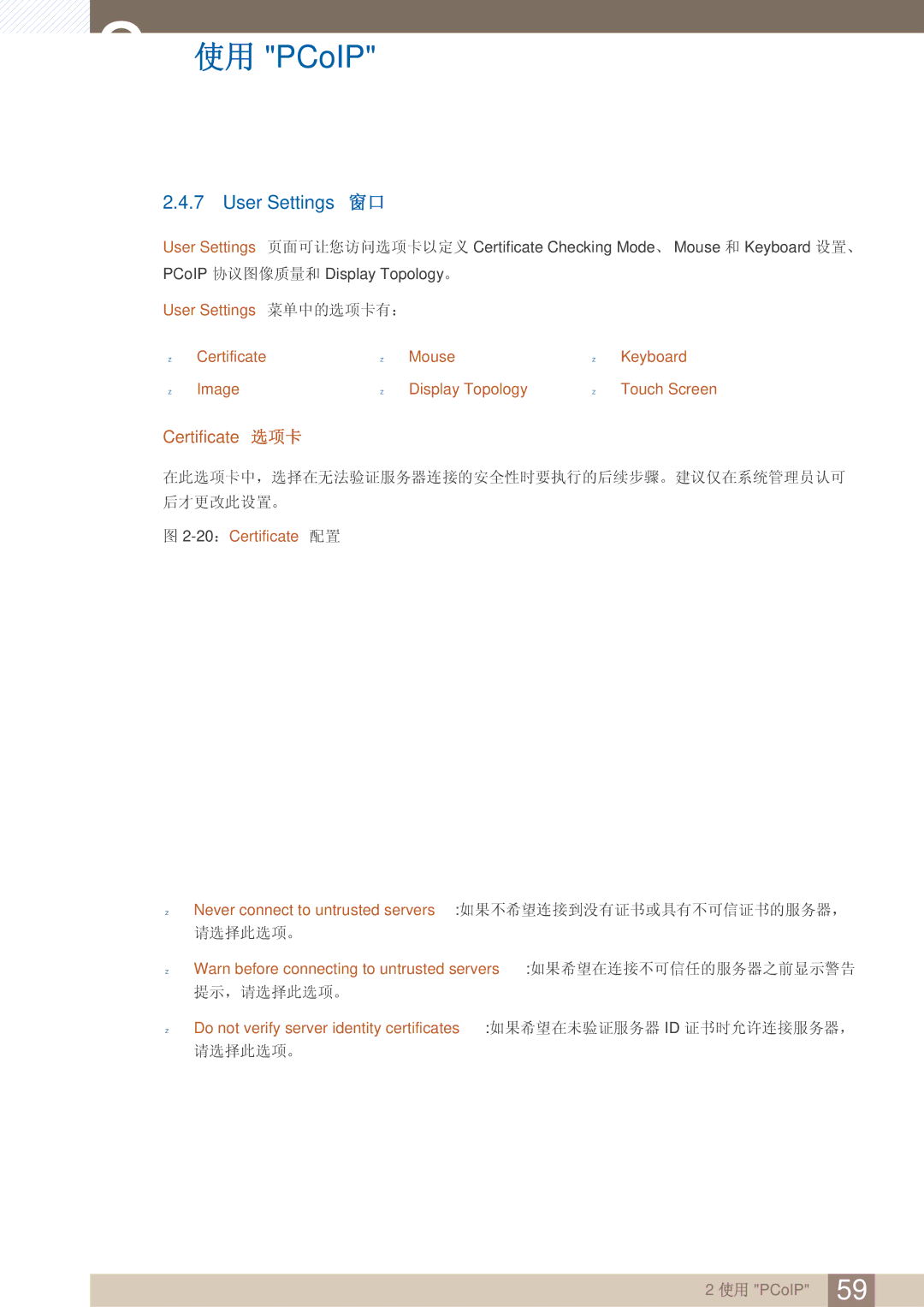 Samsung LF22FN1PFBZXEN manual User Settings 窗口, Certificate 选项卡 