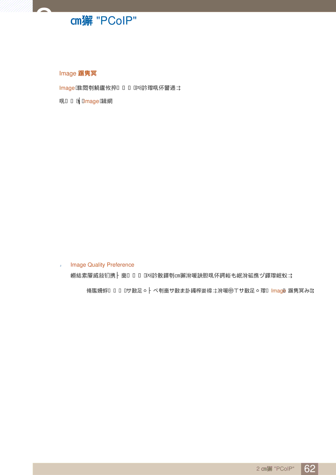 Samsung LF22FN1PFBZXEN manual Image 选项卡, 23：Image 配置  Image Quality Preference 