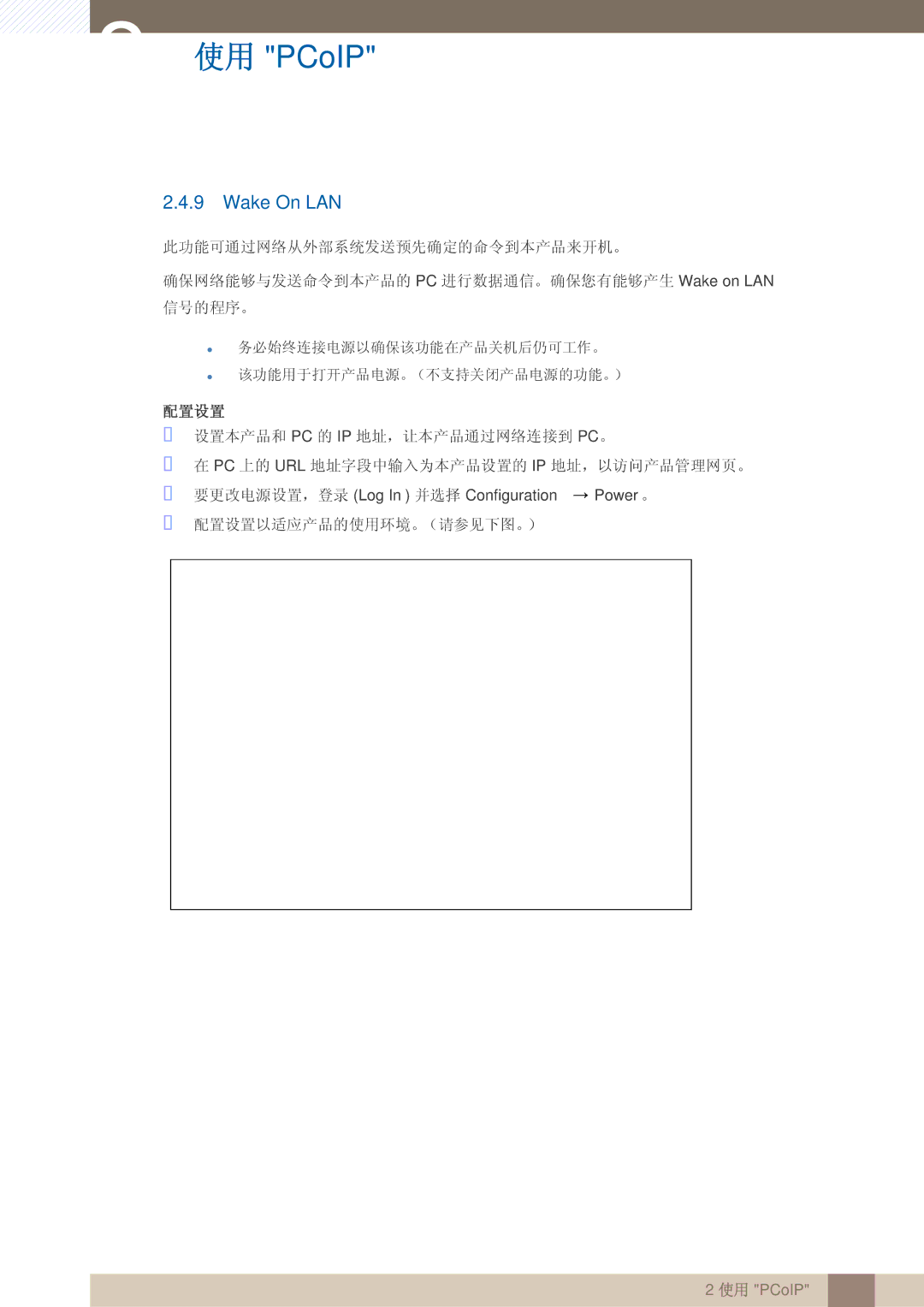 Samsung LF22FN1PFBZXEN manual Wake On LAN, 配置设置 