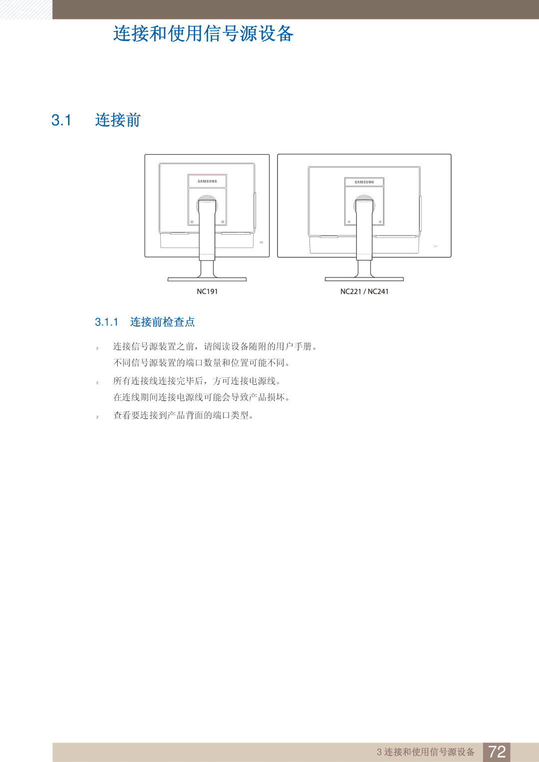 Samsung LF22FN1PFBZXEN manual 1 连接前检查点 