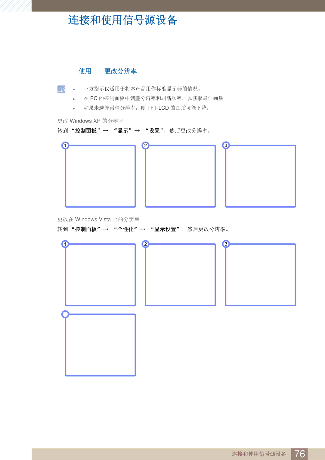 Samsung LF22FN1PFBZXEN manual 4 使用 PC 更改分辨率 