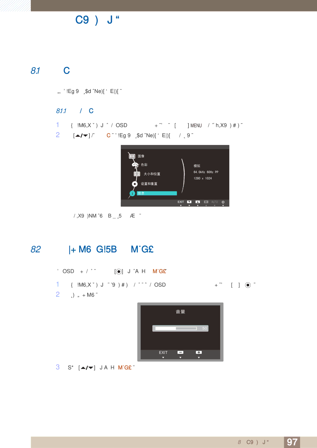 Samsung LF22FN1PFBZXEN manual 在启动画面中配置 音量, 1 显示信息 