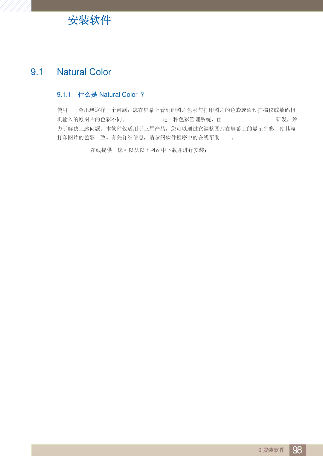 Samsung LF22FN1PFBZXEN manual 安装软件, 1 什么是 Natural Color？ 