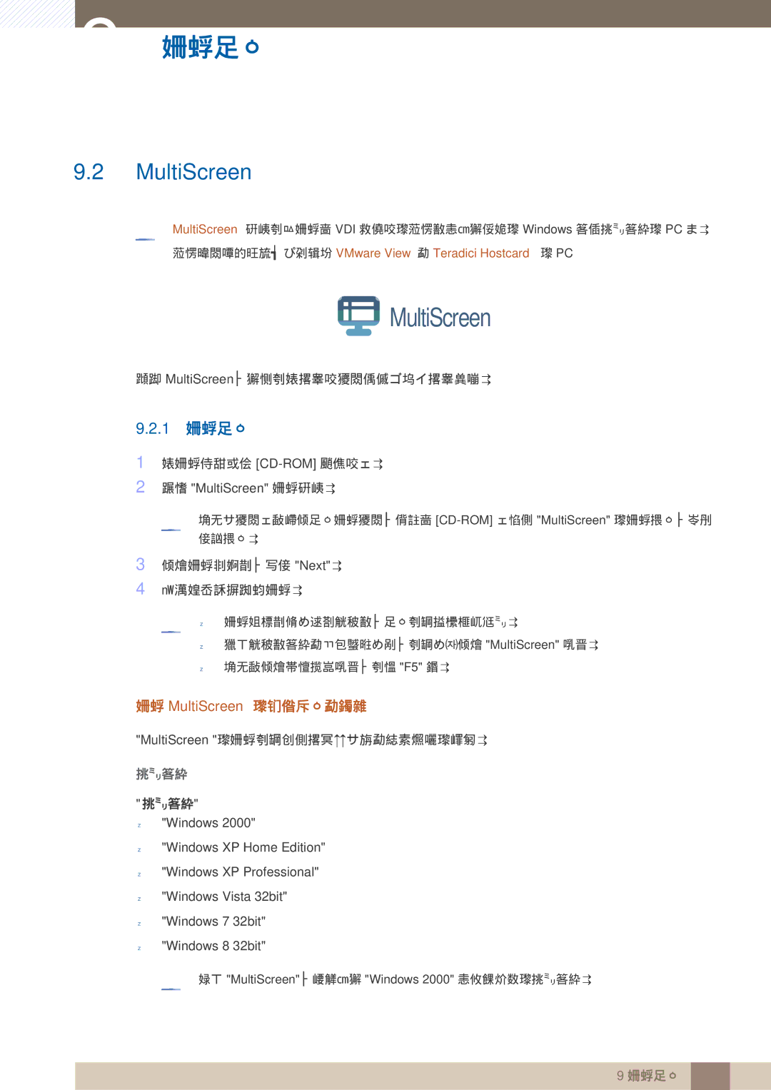 Samsung LF22FN1PFBZXEN manual 1 安装软件, 安装 MultiScreen 的限制条件和问题, 虚拟桌面基础架构：一台配备 VMware View 和 Teradici Hostcard 的 PC 