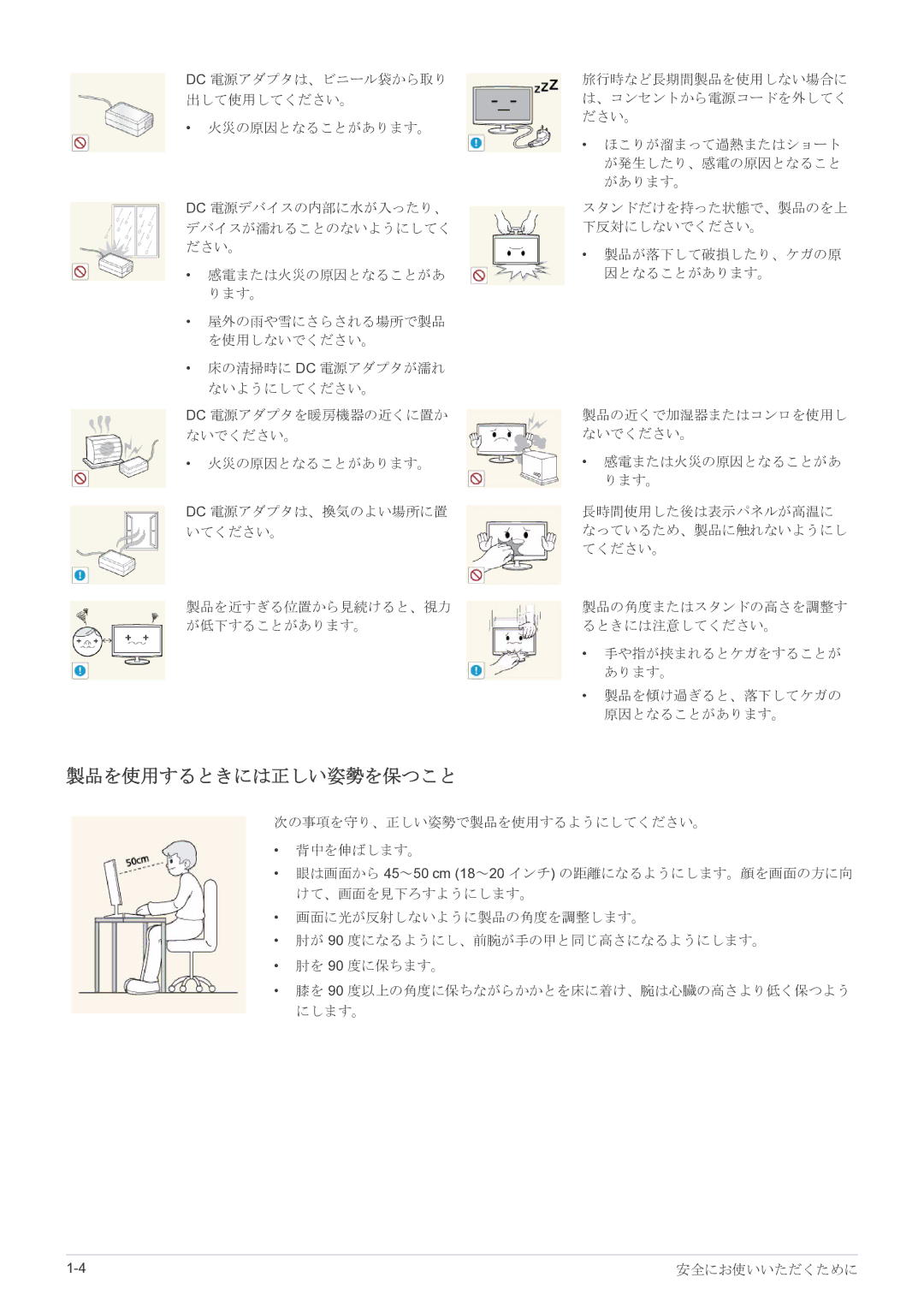 Samsung LF22NPBHBNP/XJ manual 製品を使用するときには正しい姿勢を保つこと 