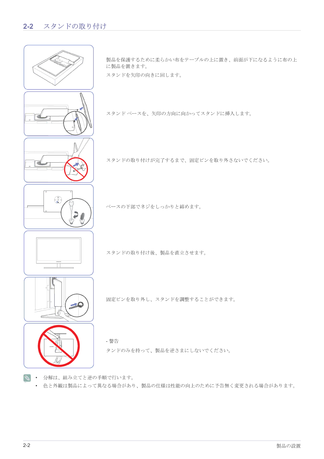 Samsung LF22NPBHBNP/XJ manual 2スタンドの取り付け 