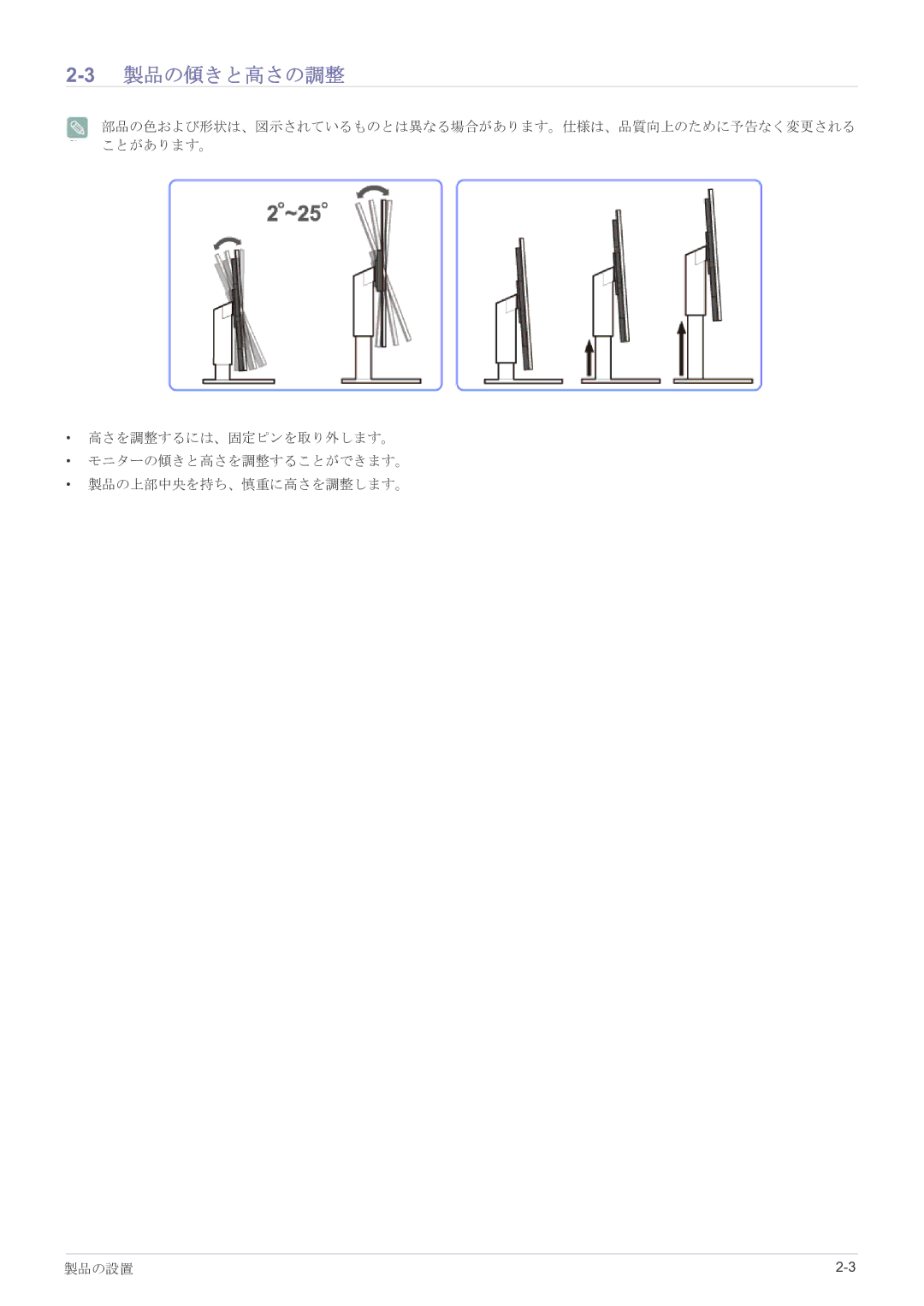 Samsung LF22NPBHBNP/XJ manual 3製品の傾きと高さの調整 