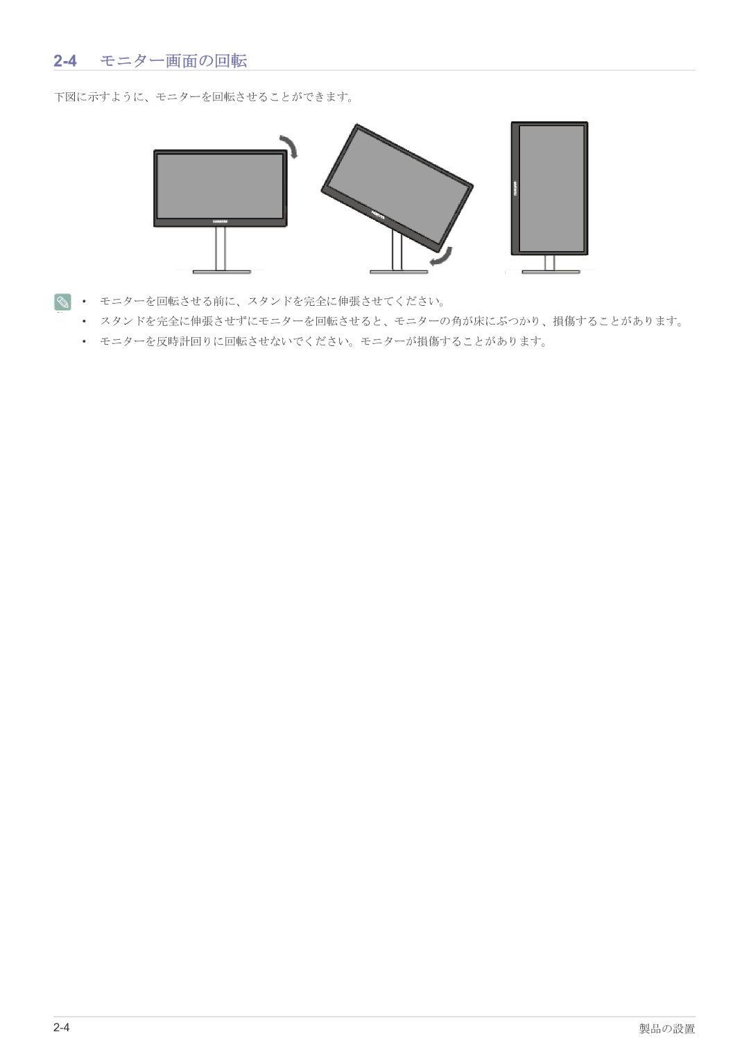 Samsung LF22NPBHBNP/XJ manual 4モニター画面の回転 