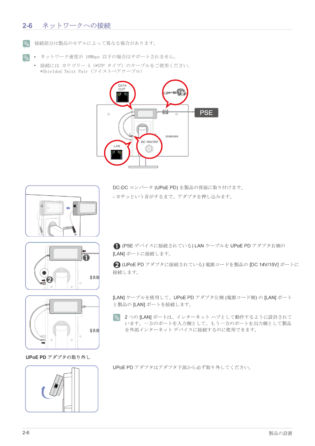 Samsung LF22NPBHBNP/XJ manual 6ネットワークへの接続, UPoE PD アダプタの取り外し 