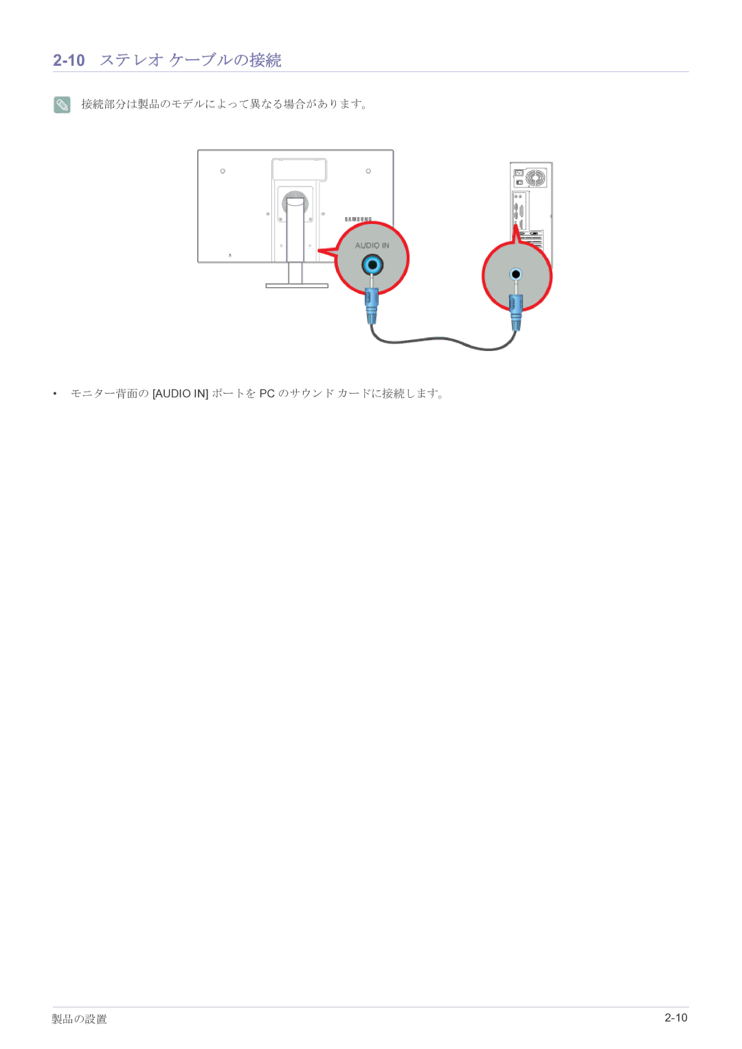 Samsung LF22NPBHBNP/XJ manual 10ステレオ ケーブルの接続 