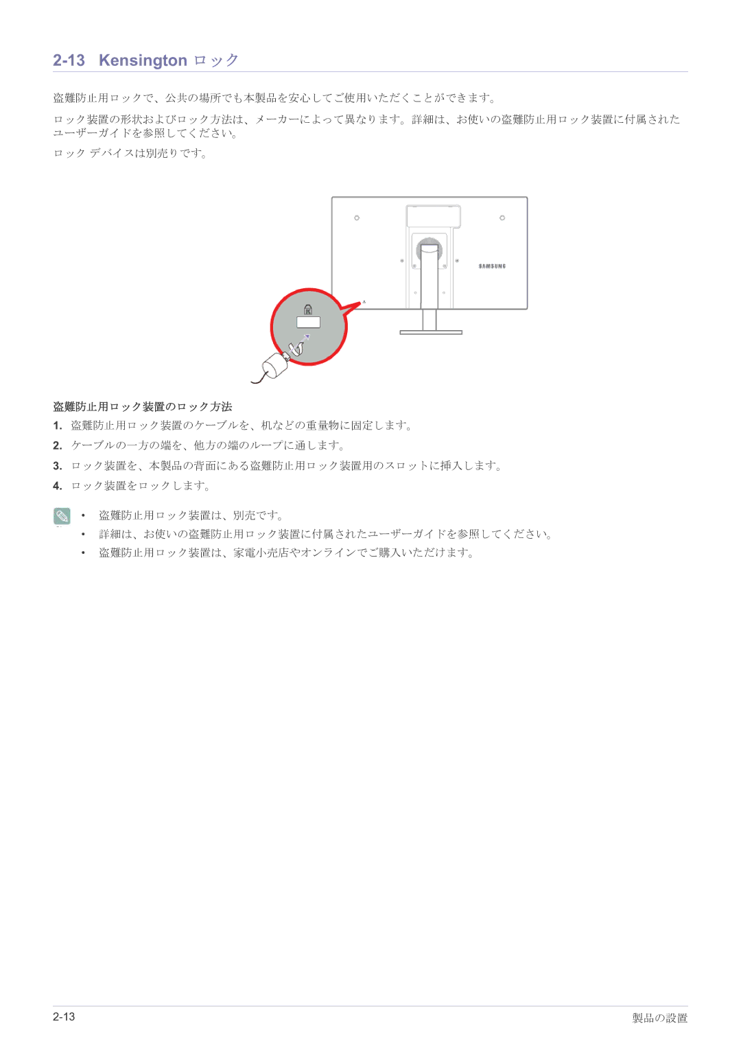 Samsung LF22NPBHBNP/XJ manual Kensington ロック, 盗難防止用ロック装置のロック方法 