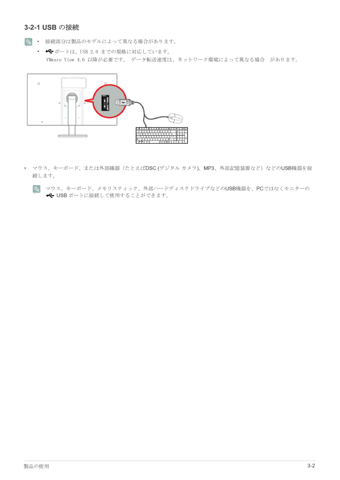 Samsung LF22NPBHBNP/XJ manual Usb の接続 