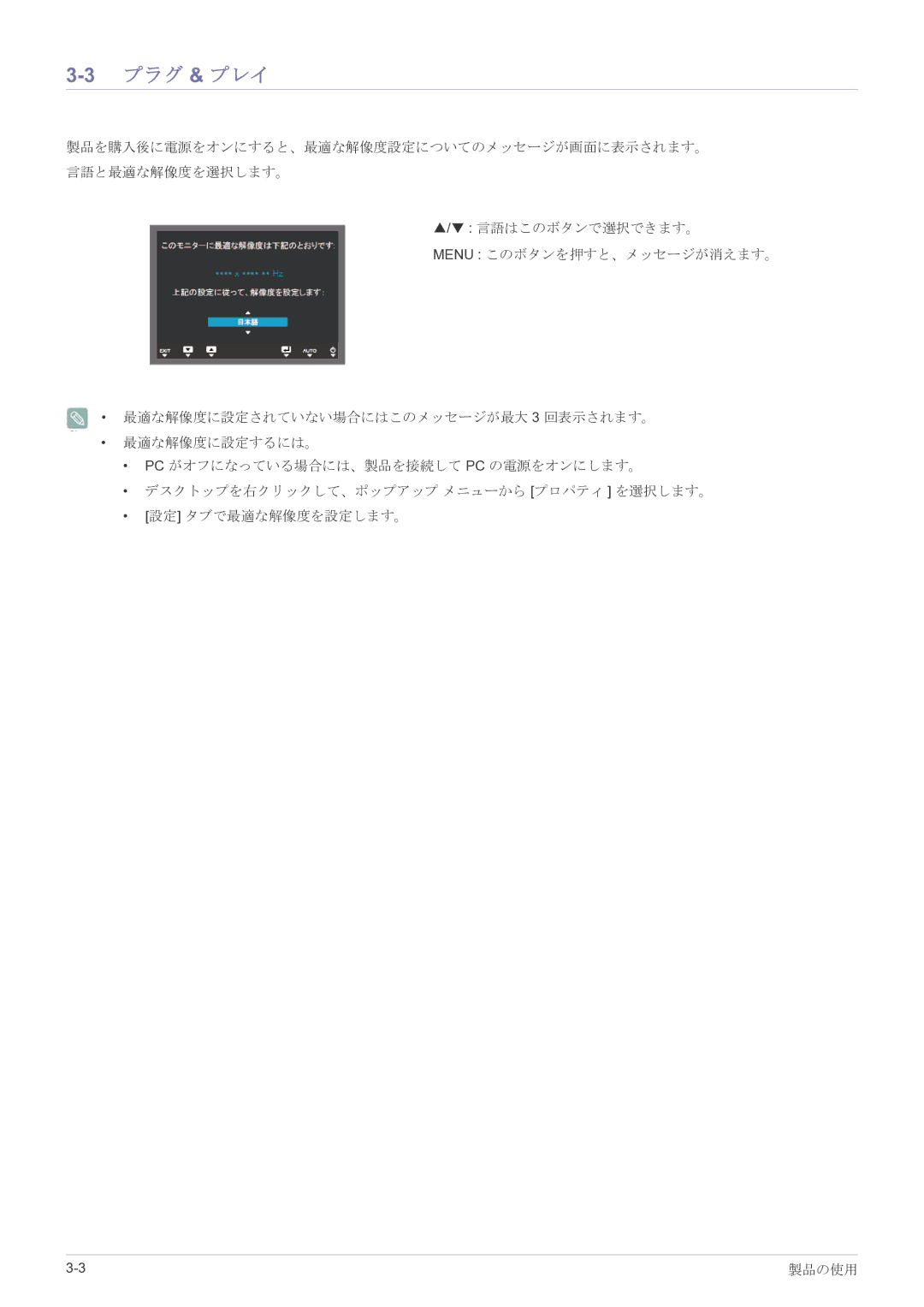 Samsung LF22NPBHBNP/XJ manual 3プラグ & プレイ 