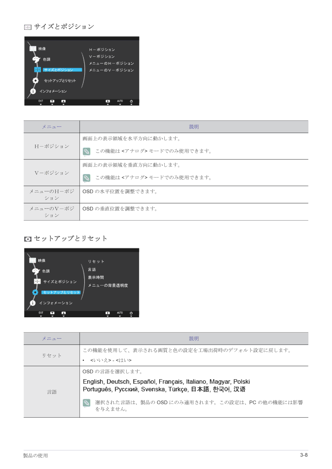 Samsung LF22NPBHBNP/XJ manual サイズとポジション, セットアップとリセット 