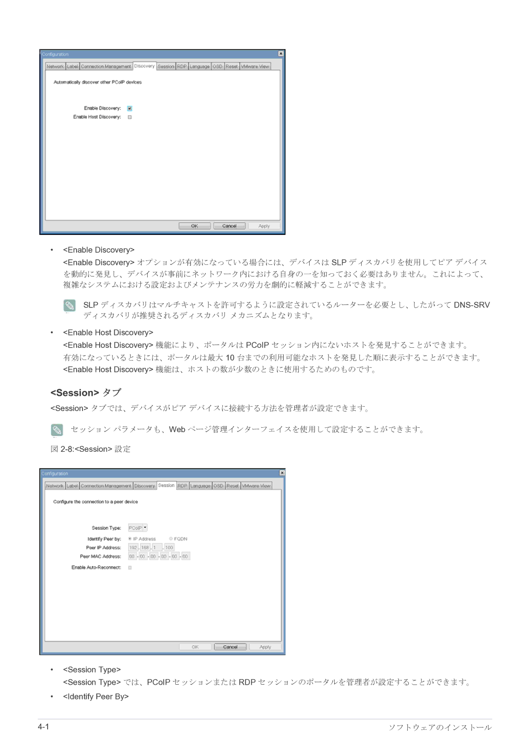 Samsung LF22NPBHBNP/XJ manual Session タブ, Enable Discovery 