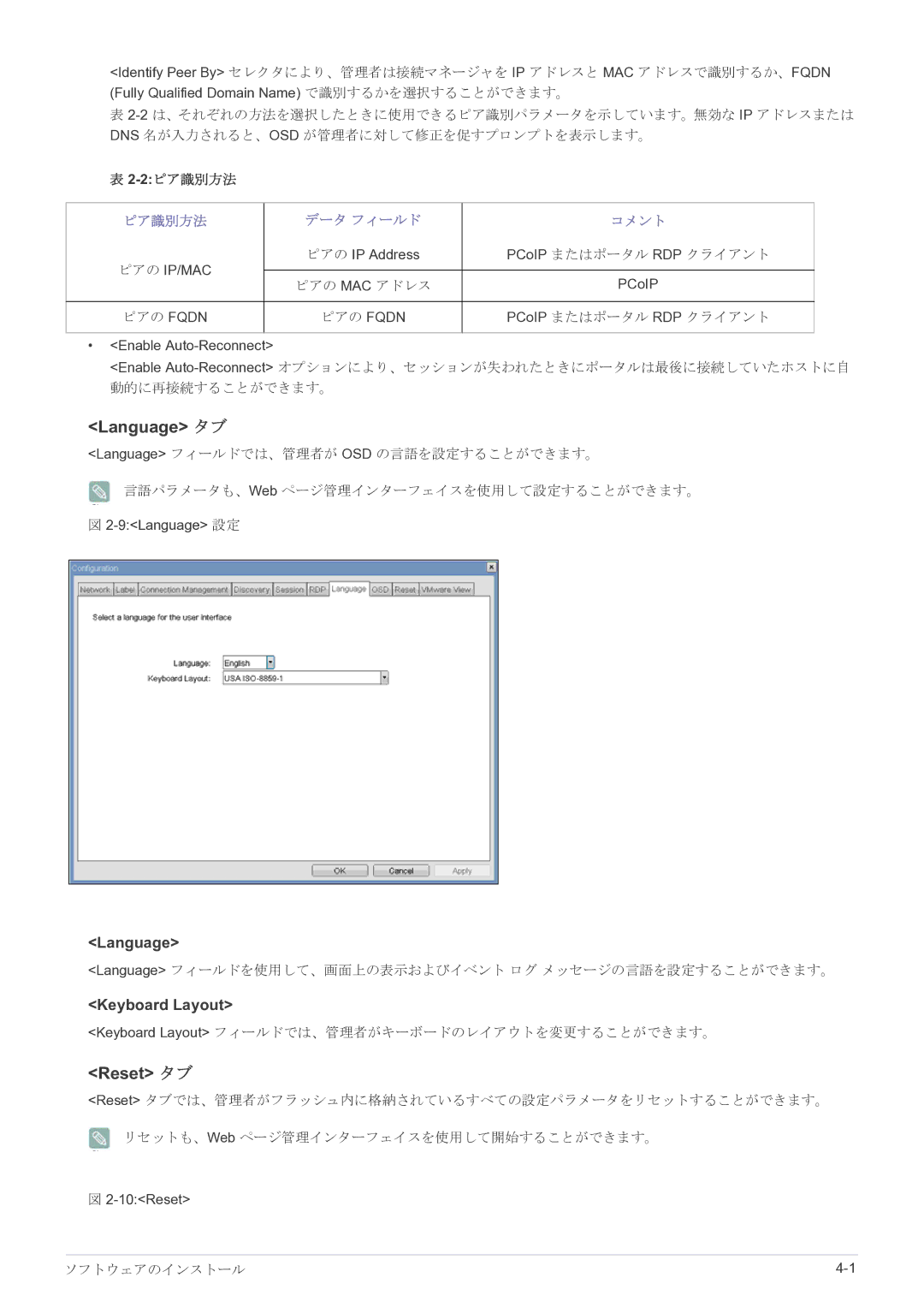 Samsung LF22NPBHBNP/XJ manual Language タブ, Reset タブ, ピア識別方法 データ フィールド コメント 