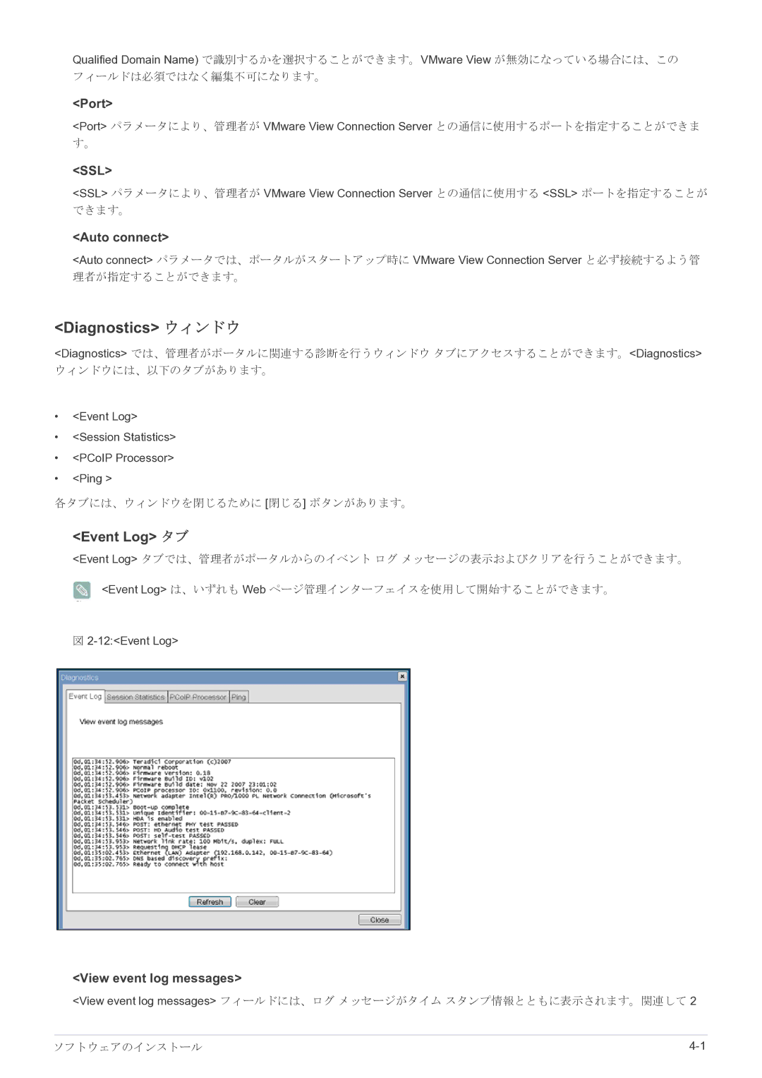 Samsung LF22NPBHBNP/XJ manual Diagnostics ウィンドウ, Event Log タブ 