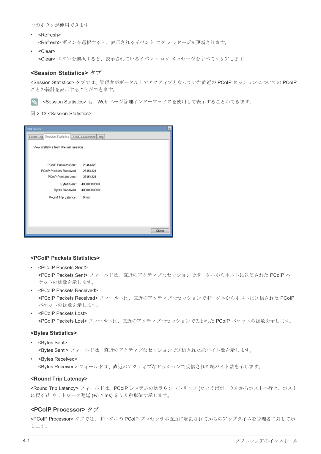 Samsung LF22NPBHBNP/XJ manual Session Statistics タブ, PCoIP Processor タブ 