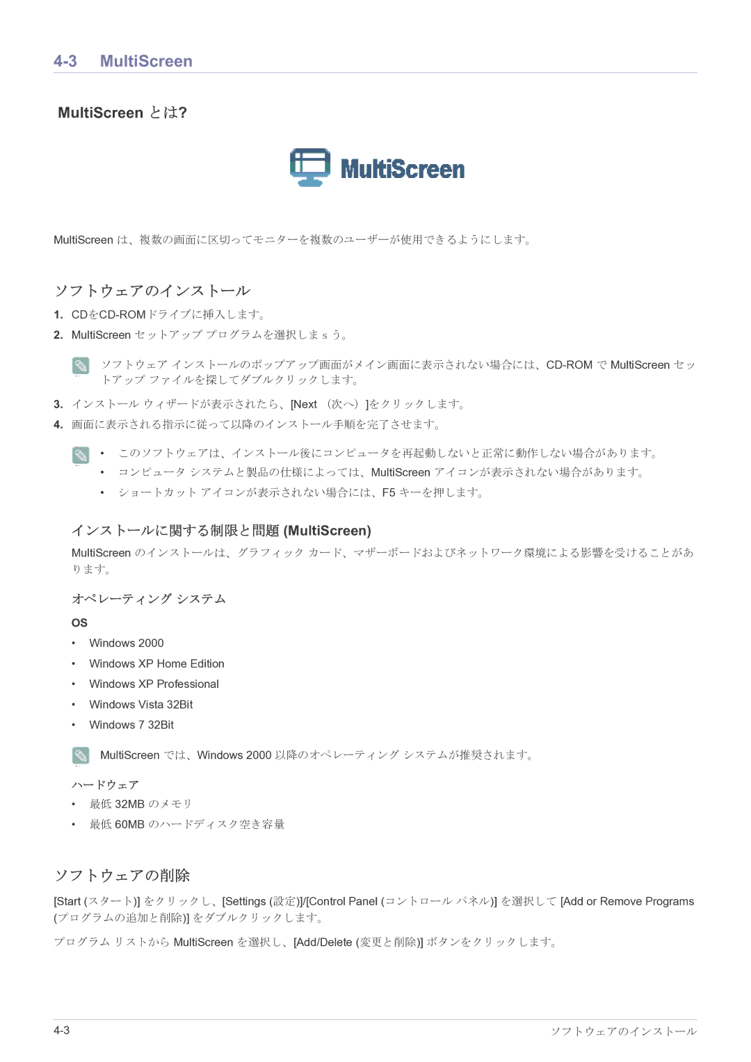 Samsung LF22NPBHBNP/XJ manual MultiScreen とは?, ソフトウェアのインストール, ソフトウェアの削除 