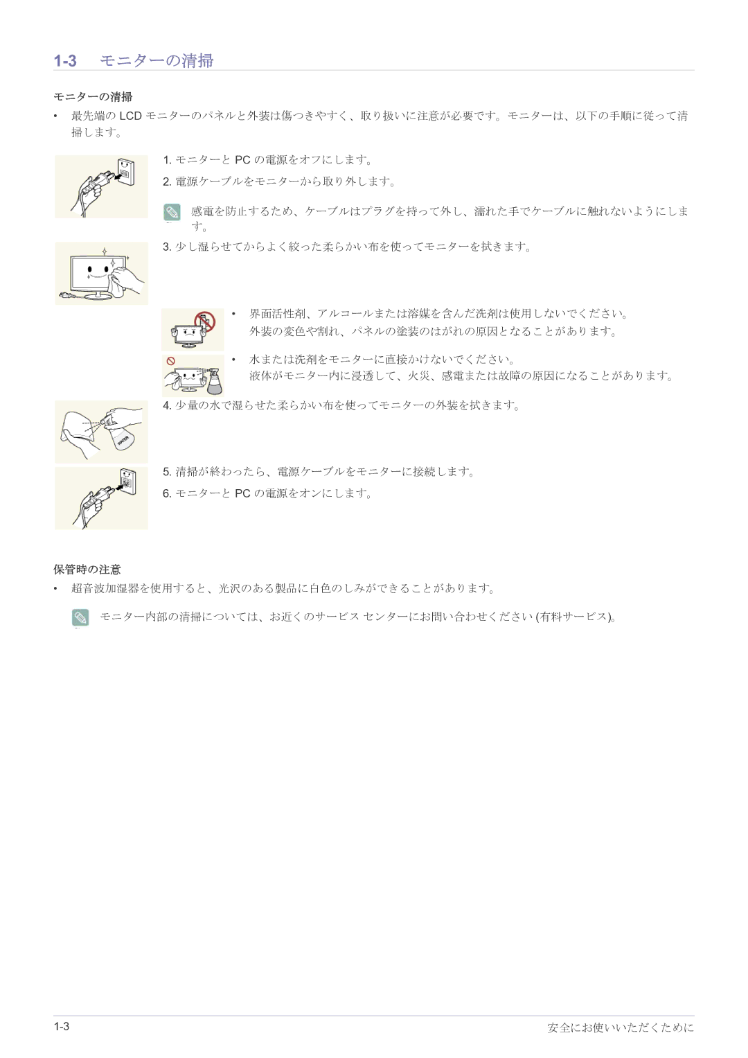 Samsung LF22NPBHBNP/XJ manual 3モニターの清掃 