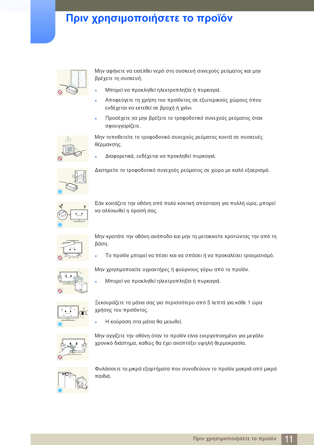 Samsung LF22NSBTBN/EN manual Πριν χρησιμοποιήσετε το προϊόν 