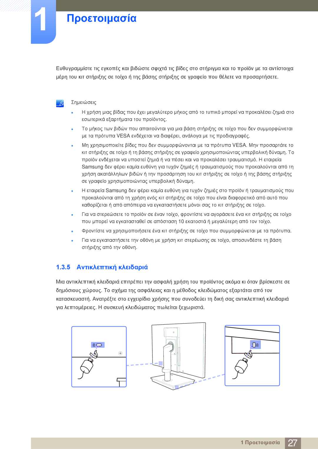 Samsung LF22NSBTBN/EN manual 5 Αντικλεπτική κλειδαριά 