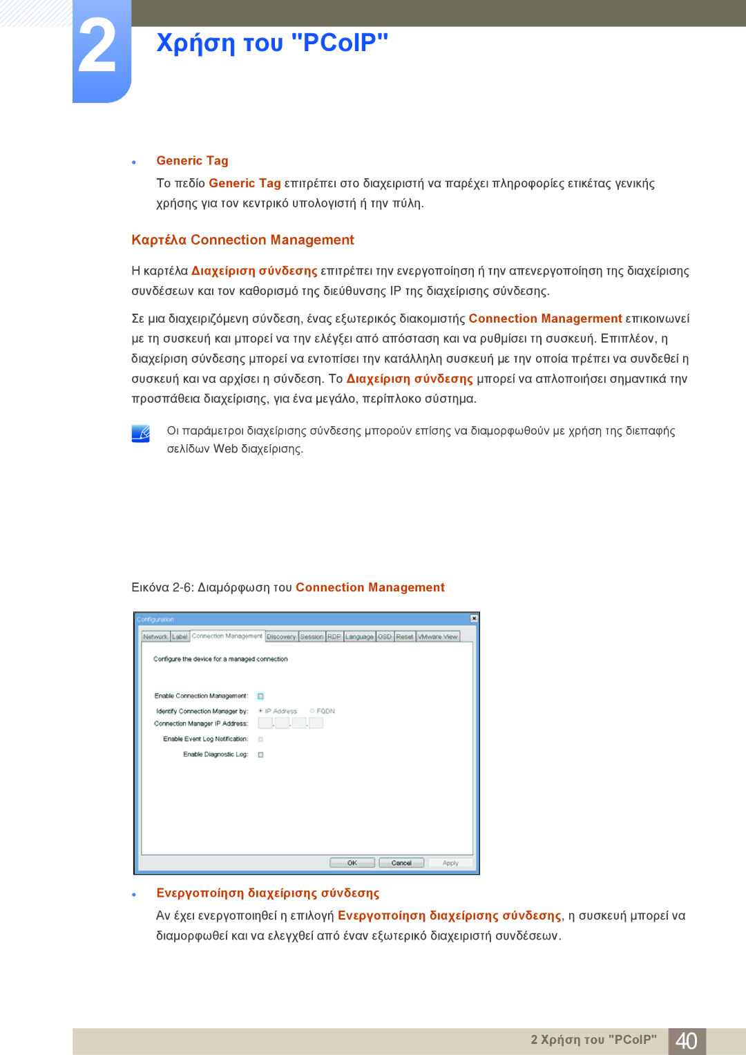 Samsung LF22NSBTBN/EN manual Καρτέλα Connection Management, Generic Tag, Ενεργοποίηση διαχείρισης σύνδεσης 