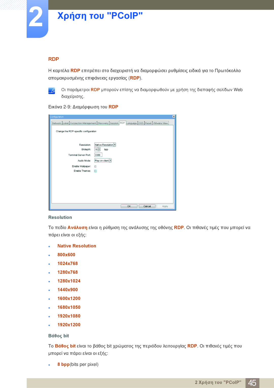 Samsung LF22NSBTBN/EN manual Resolution, Βάθος bit 