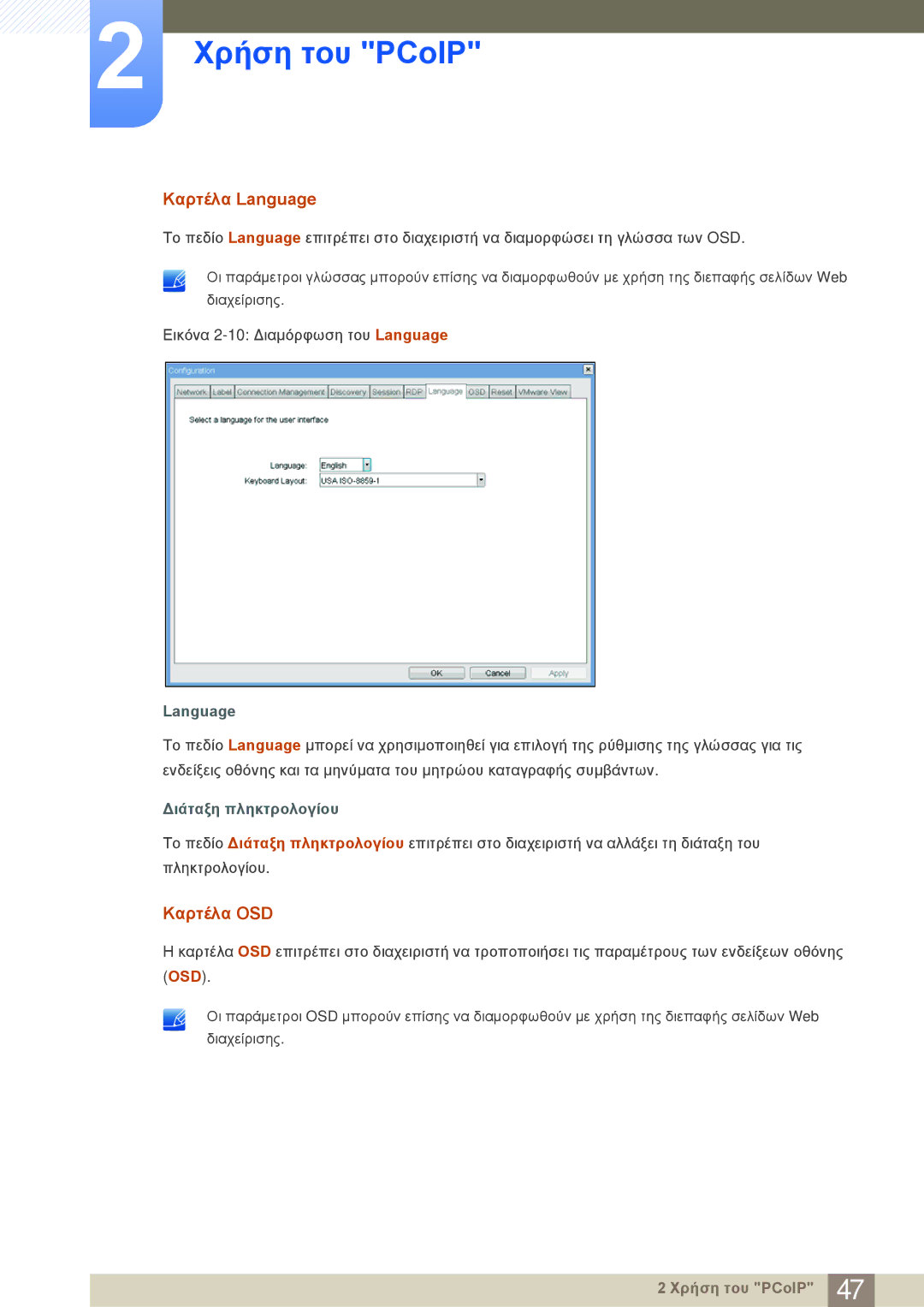 Samsung LF22NSBTBN/EN manual Καρτέλα Language, Καρτέλα OSD, Διάταξη πληκτρολογίου 