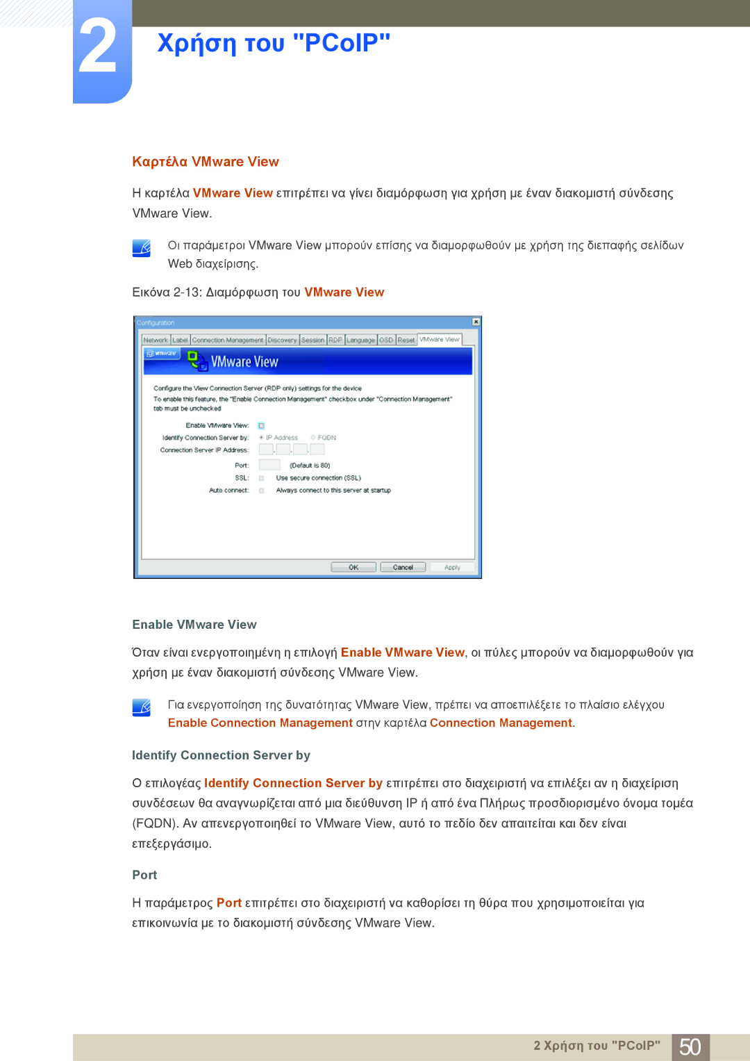 Samsung LF22NSBTBN/EN manual Καρτέλα VMware View, Enable VMware View, Identify Connection Server by, Port 