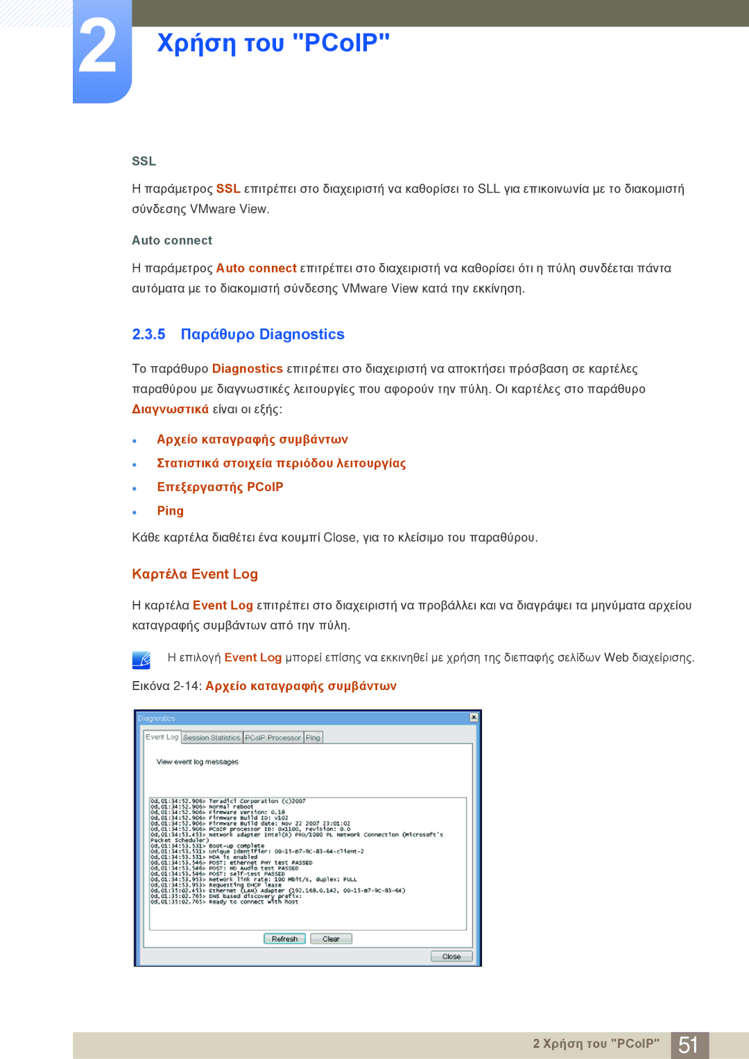 Samsung LF22NSBTBN/EN 5 Παράθυρο Diagnostics, Καρτέλα Event Log, Auto connect, Εικόνα 2-14Αρχείο καταγραφής συμβάντων 