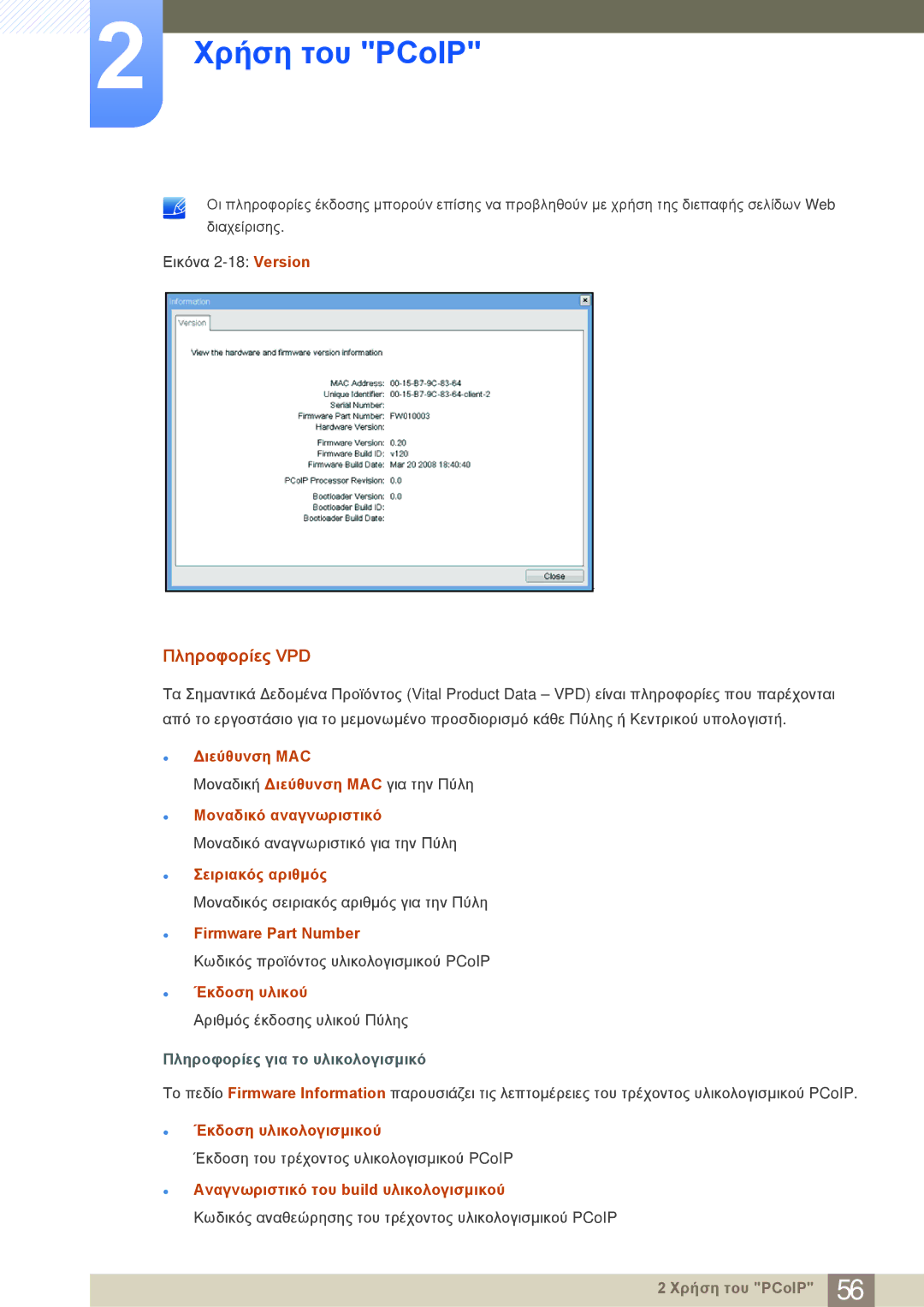 Samsung LF22NSBTBN/EN manual Πληροφορίες VPD 