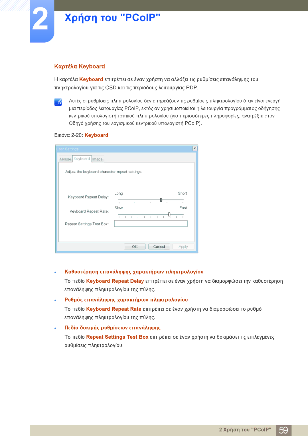 Samsung LF22NSBTBN/EN manual Καρτέλα Keyboard, Καθυστέρηση επανάληψης χαρακτήρων πληκτρολογίου 