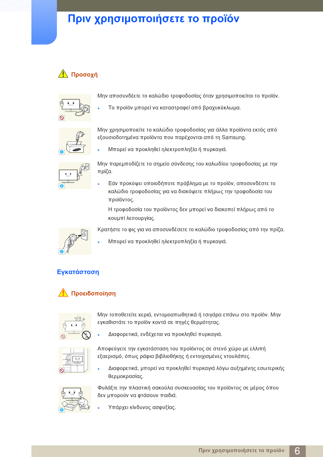 Samsung LF22NSBTBN/EN manual Εγκατάσταση, Προσοχή 