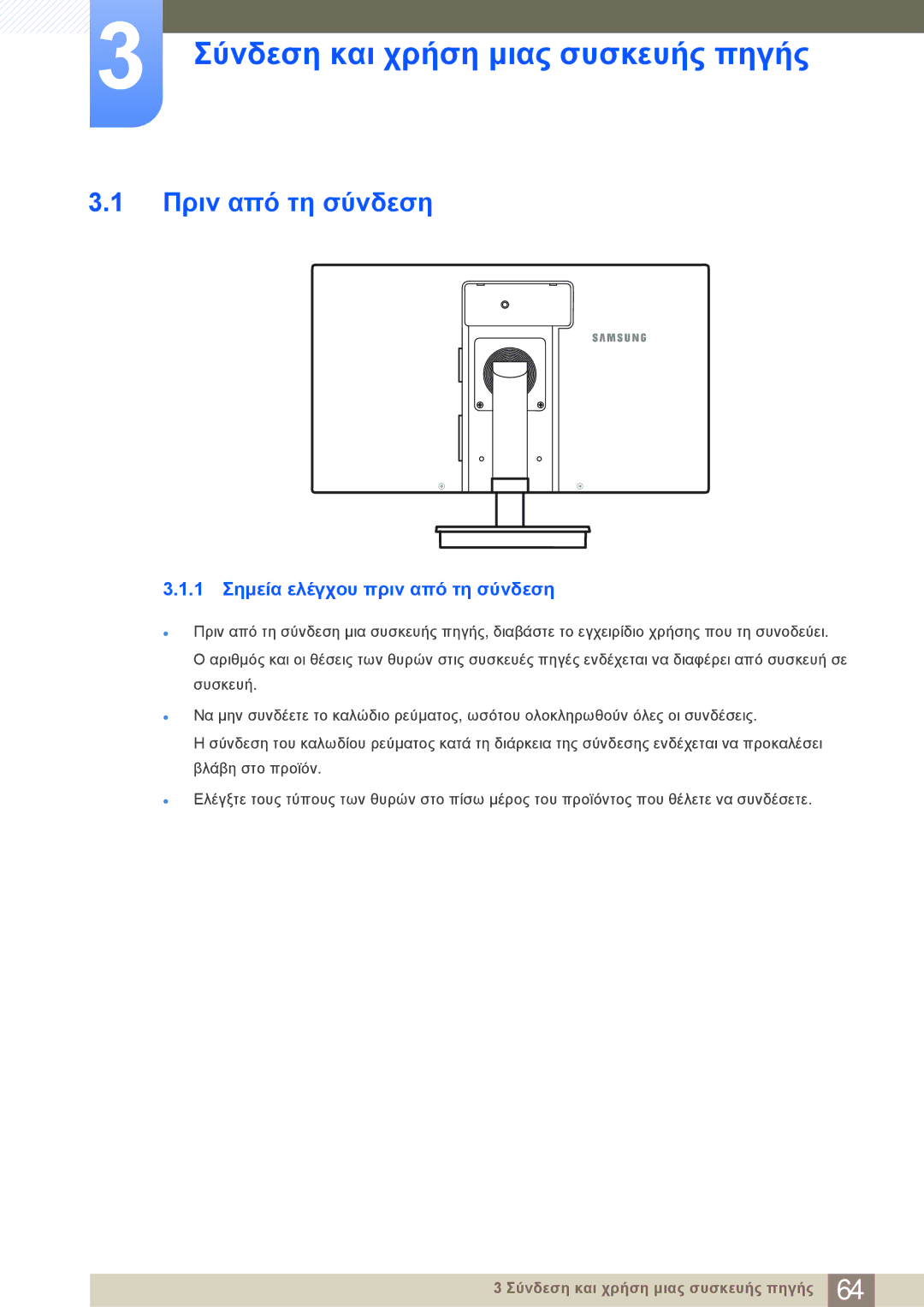 Samsung LF22NSBTBN/EN Σύνδεση και χρήση μιας συσκευής πηγής, Πριν από τη σύνδεση, 1 Σημεία ελέγχου πριν από τη σύνδεση 