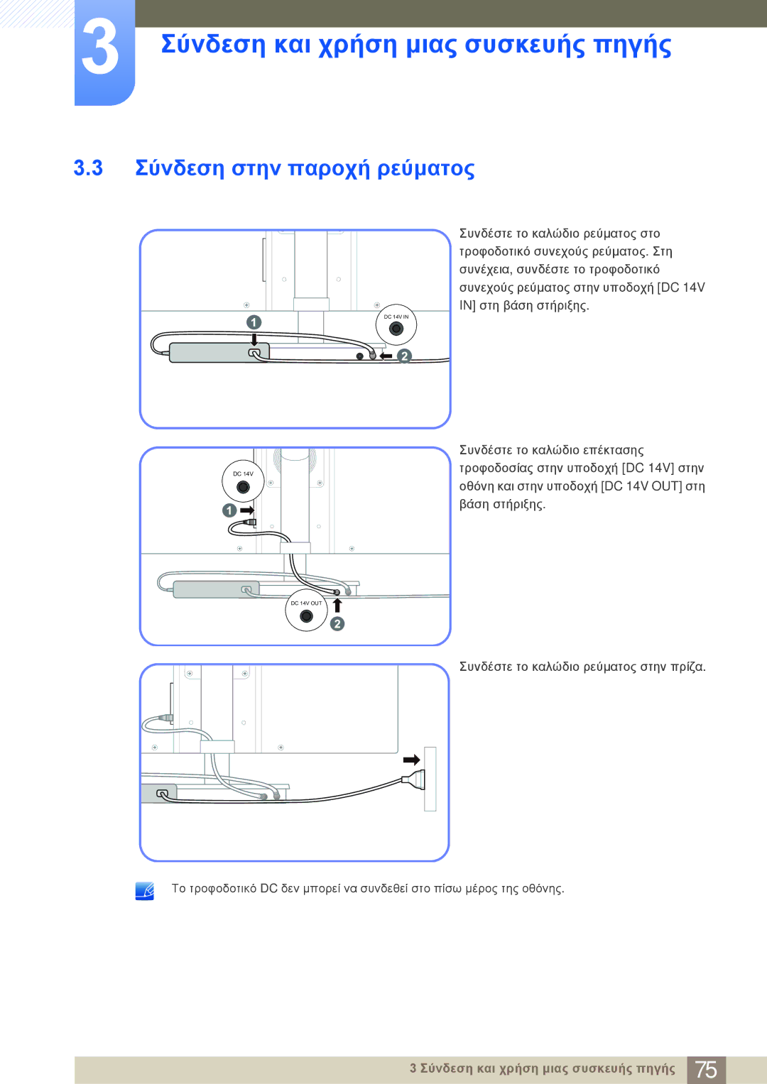 Samsung LF22NSBTBN/EN manual Σύνδεση στην παροχή ρεύματος 