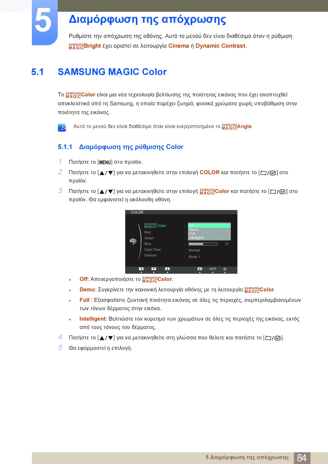 Samsung LF22NSBTBN/EN manual Διαμόρφωση της απόχρωσης, Samsung Magic Color, 1 Διαμόρφωση της ρύθμισης Color 