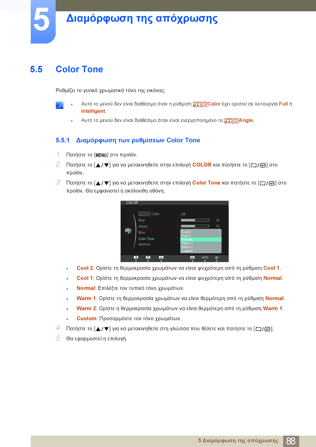 Samsung LF22NSBTBN/EN manual 1 Διαμόρφωση των ρυθμίσεων Color Tone 