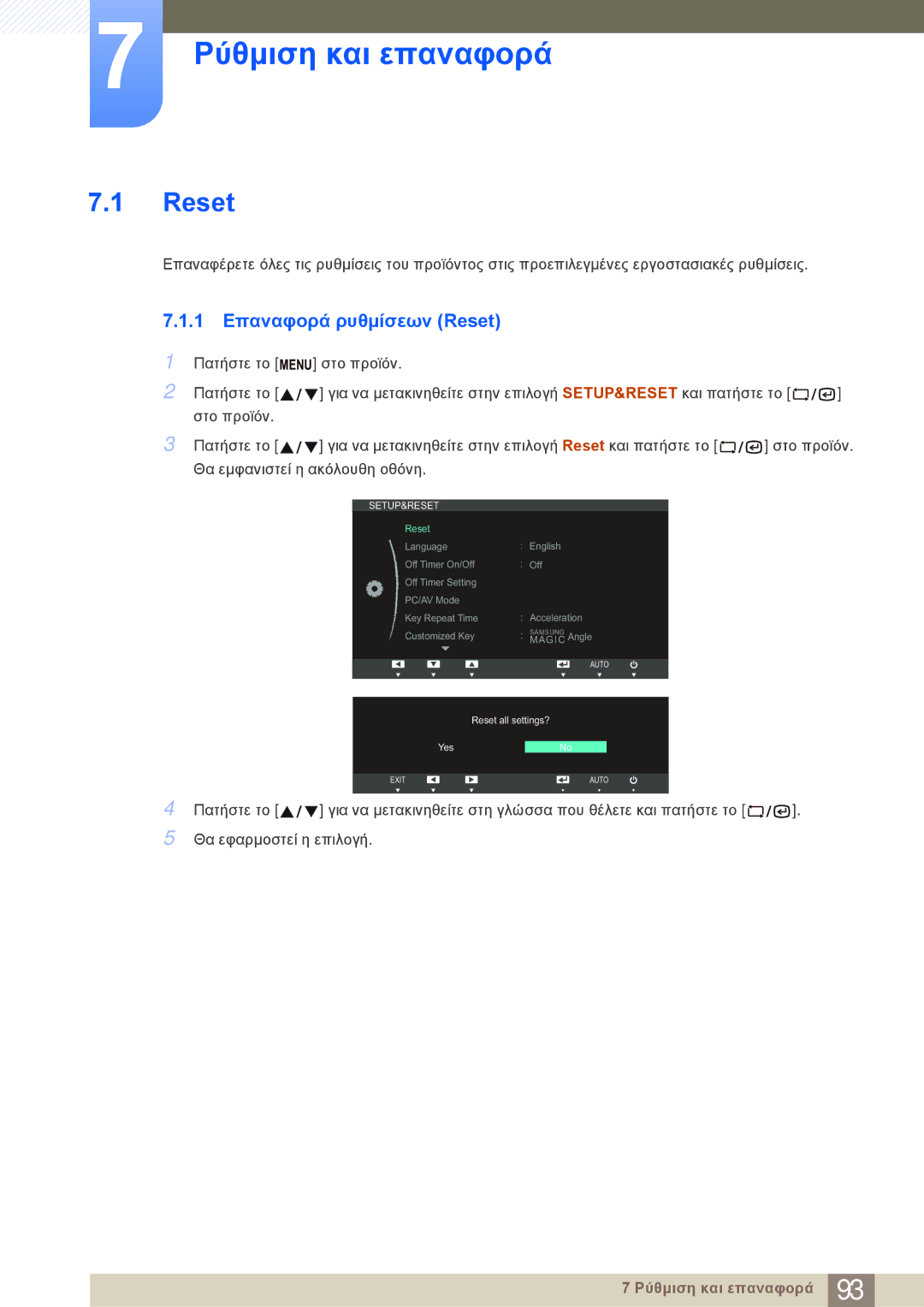 Samsung LF22NSBTBN/EN manual Ρύθμιση και επαναφορά, 1 Επαναφορά ρυθμίσεων Reset 