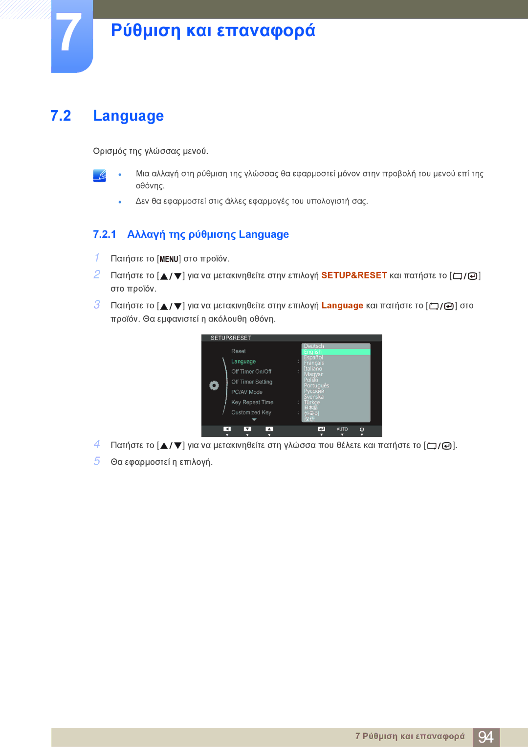 Samsung LF22NSBTBN/EN manual 1 Αλλαγή της ρύθμισης Language 