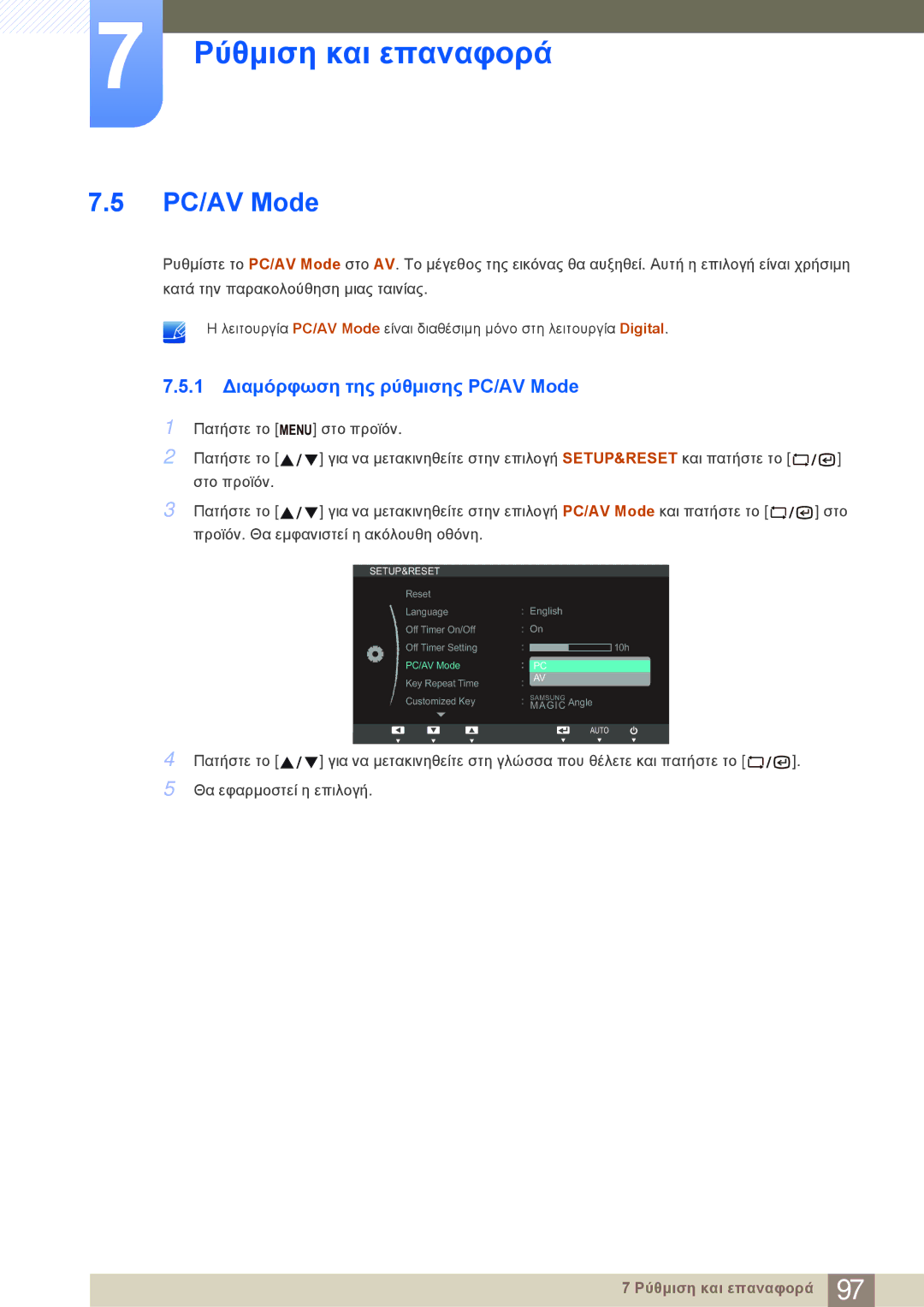 Samsung LF22NSBTBN/EN manual 1 Διαμόρφωση της ρύθμισης PC/AV Mode 