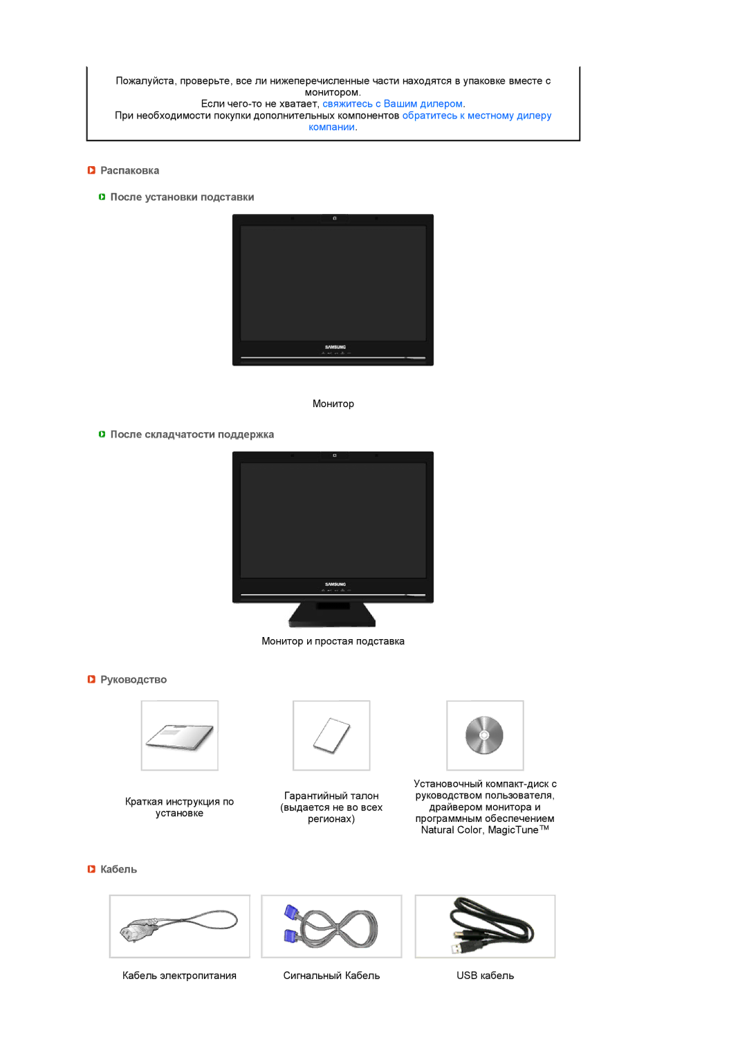 Samsung LF22TNTSFG/EDC manual Распаковка После установки подставки, После складчатости поддержка, Руководство, Кабель 