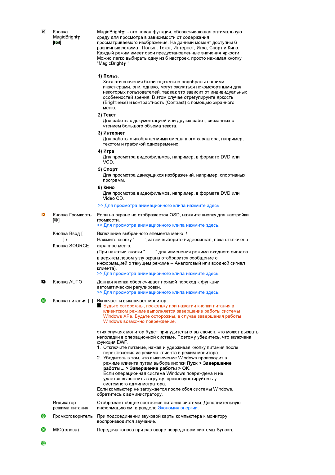 Samsung LF22TNTSFG/EDC manual Текст 