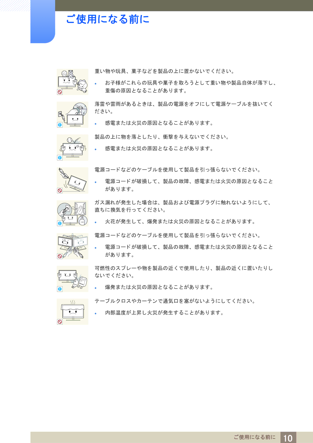 Samsung LF22TOWHBDM/XJ manual  火花が発生し て、 爆発または火災の原因と なる こ とがあ り ます。 