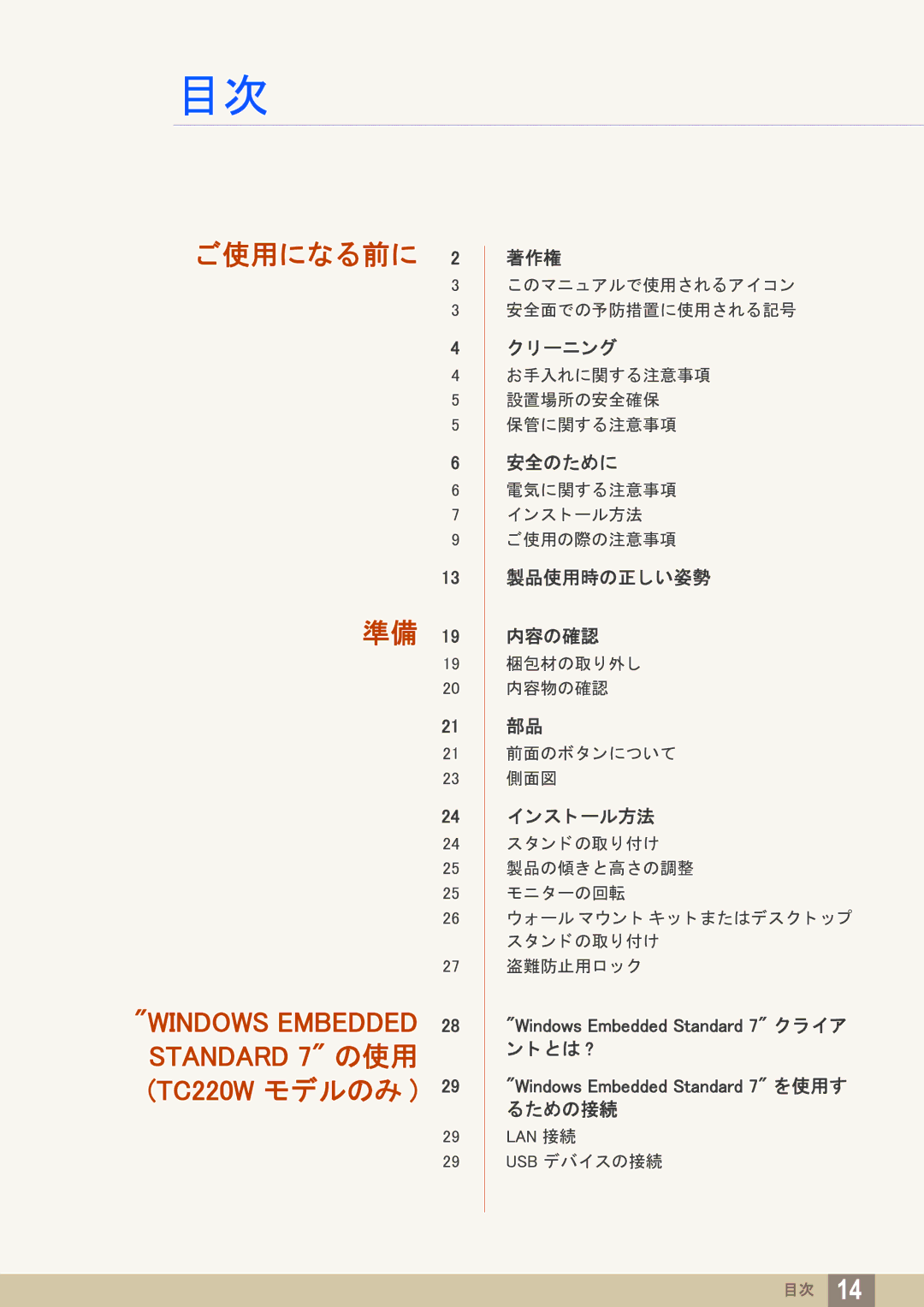 Samsung LF22TOWHBDM/XJ manual ご使用になる前に 