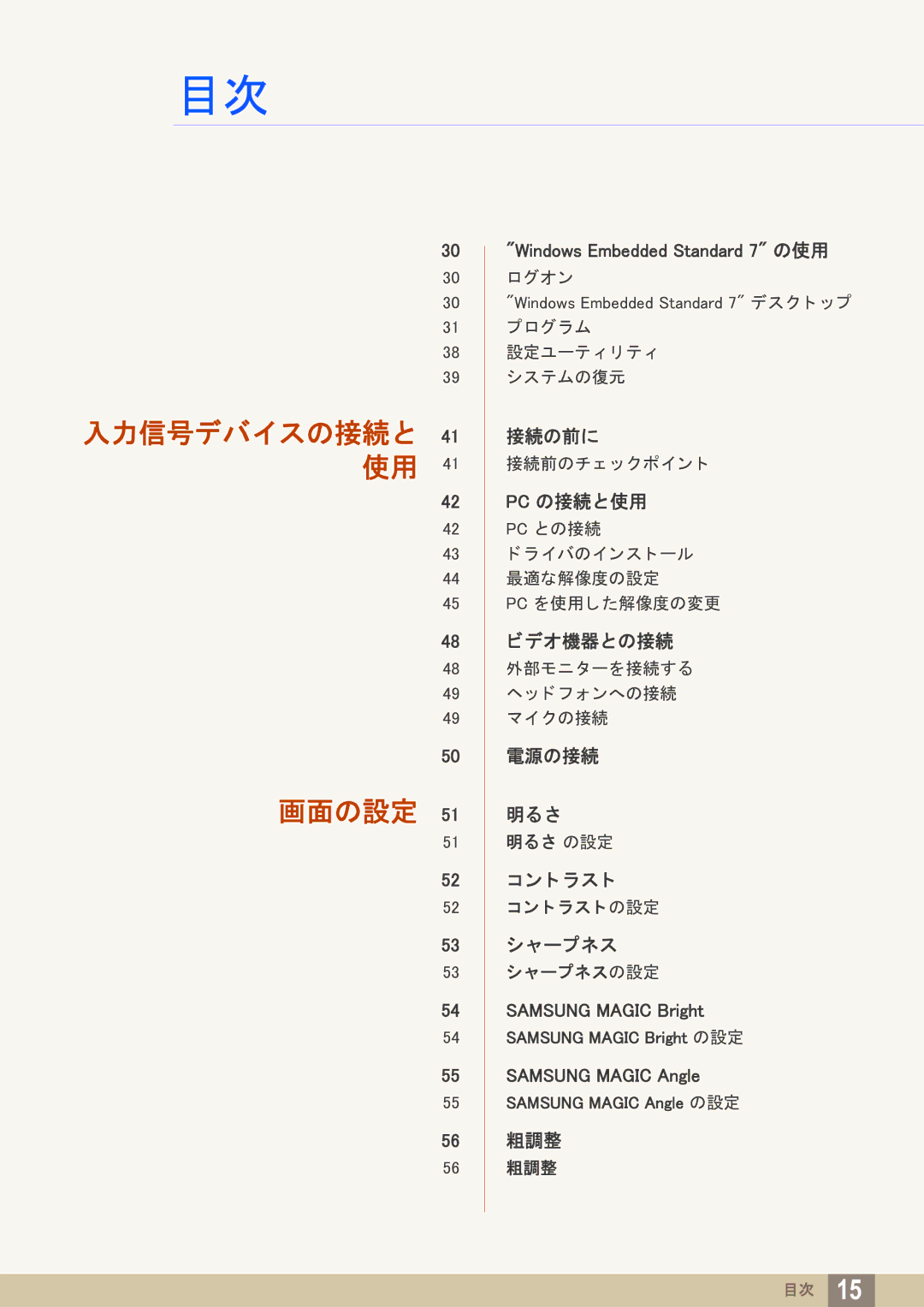 Samsung LF22TOWHBDM/XJ manual 入力信号デバイスの接続と 使用 画面の設定 